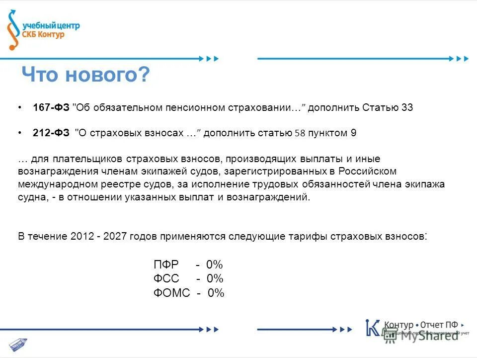 167 федеральный закон об обязательном пенсионном страховании