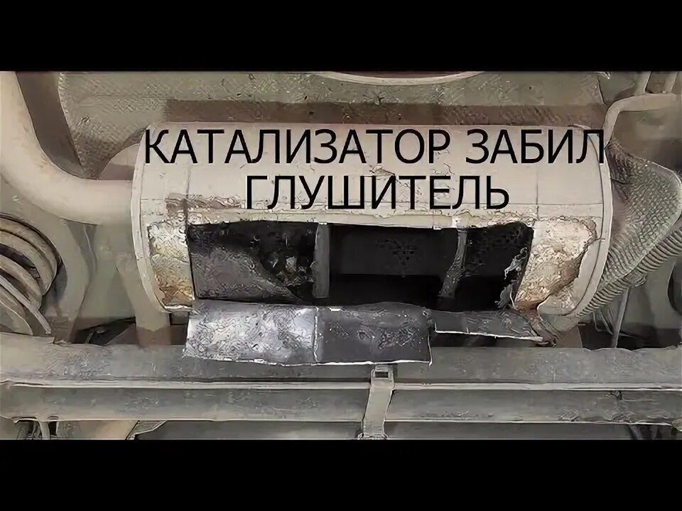 Е53 резонатор. Катализатор глушителя. Забитый глушитель. Выхлопная система засорилась. Глушитель хонда дио в разрезе.