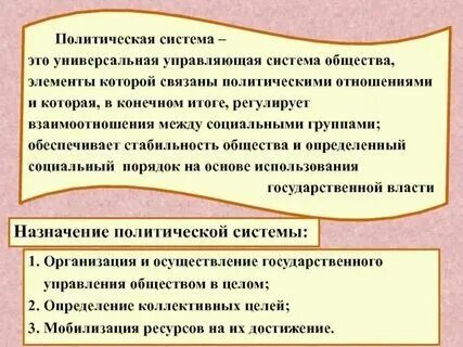 Примером политической связью является