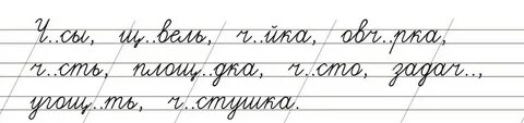 Чистописание буква к