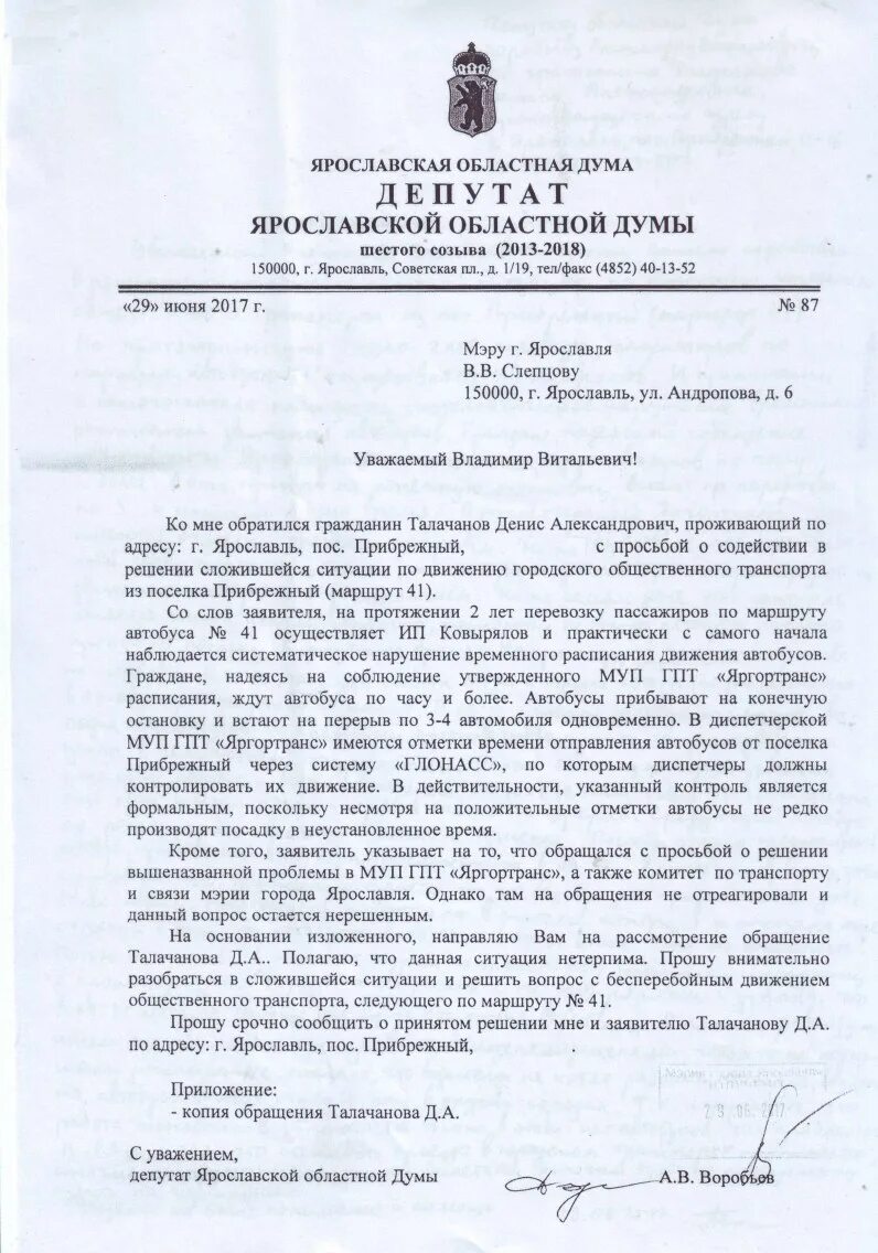 Обращение депутатов рф. Шапка государственная Дума депутатский запрос. Депутатский запрос областной Думы. Депутатский запрос по обращению граждан. Депутатский запрос муниципального депутата.