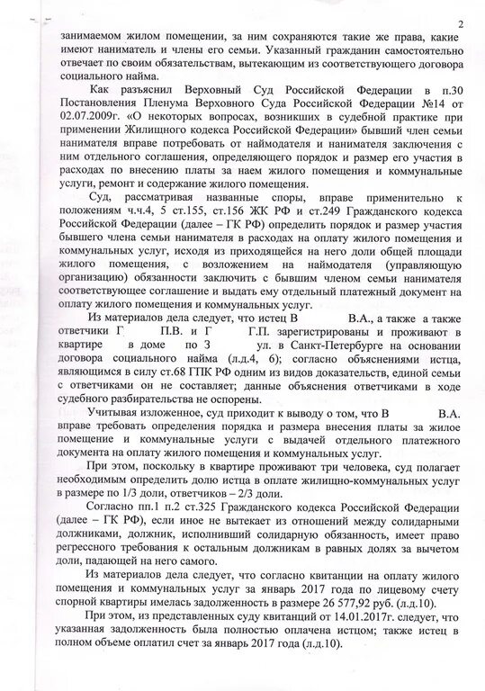 Обязанность по внесению платы за жилое помещение. Об определении порядка оплаты жилищно-коммунальных услуг. Соглашение об участии в оплате жилого помещения и коммунальных услуг. Порядок внесения платы за жилое помещение и коммунальные услуги. Определении порядка и размера участия в оплате муниципального жилья.