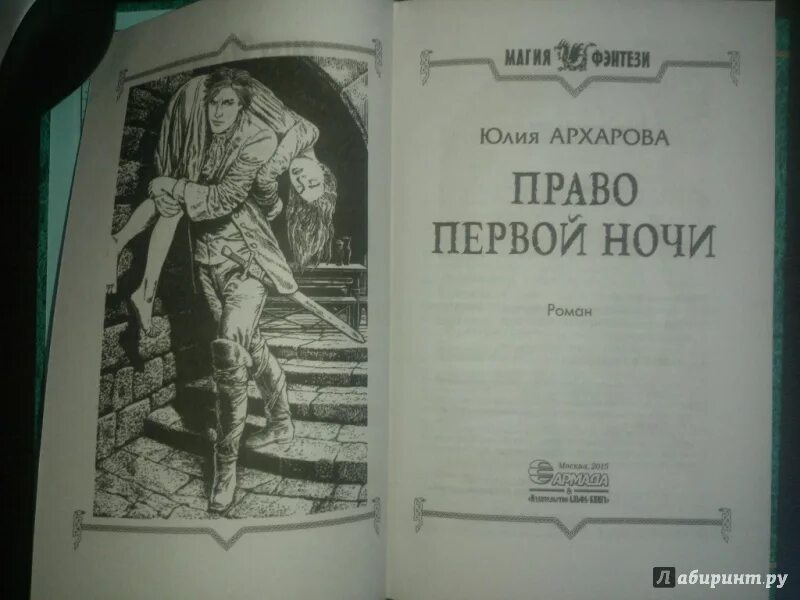 Аудиокнига право первой ночи. Право первой ночи. Право первой ночи в средневековье. Право первой ночи книга.