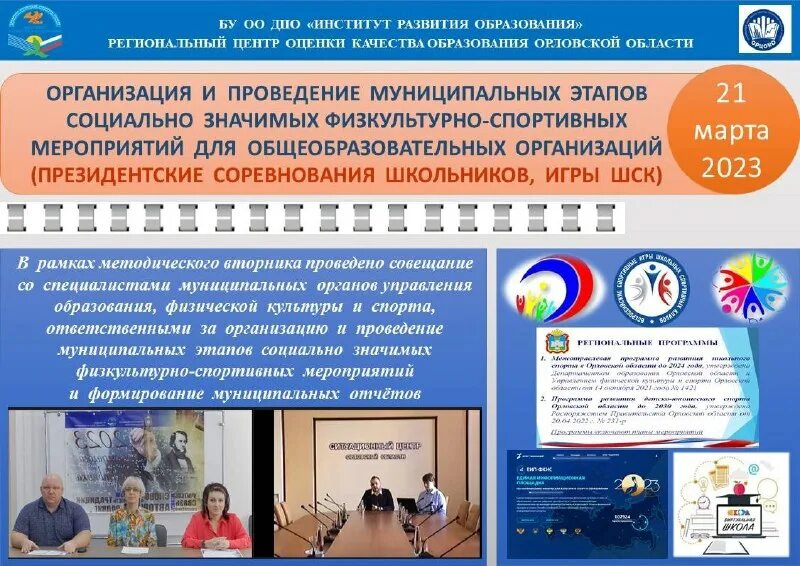 Институт развития образования орел сайт. Пк иро презентация к конкурсу учитель года. Институт развития образования орел сайт. Институт развития образования орел сайт. Иро орел.