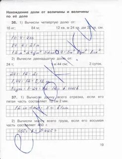 Математика 4 страница 19 рабочая тетрадь