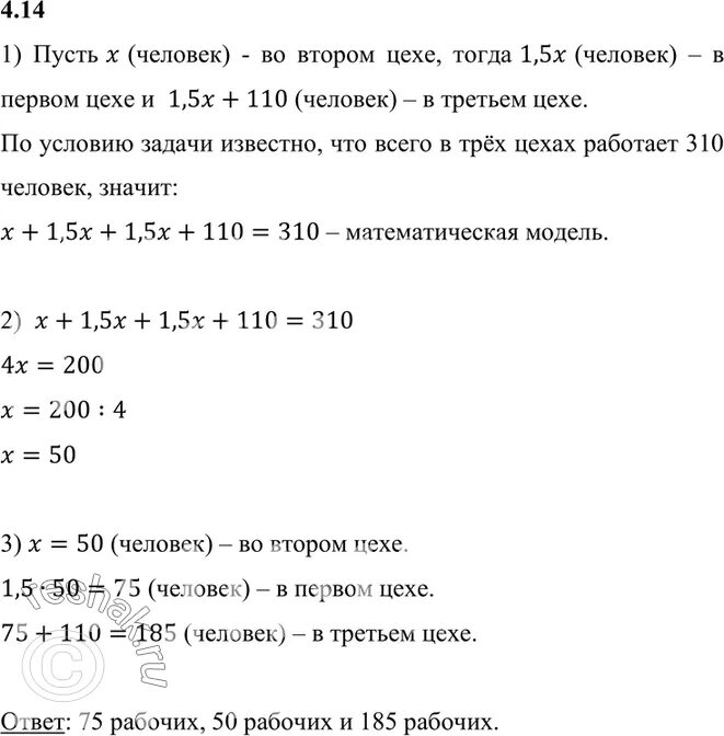 3 цеха за смену изготовили 655 деталей. В трех цехах фабрики работают 430 человек. на заводах в трех цехах работает 626 человек.