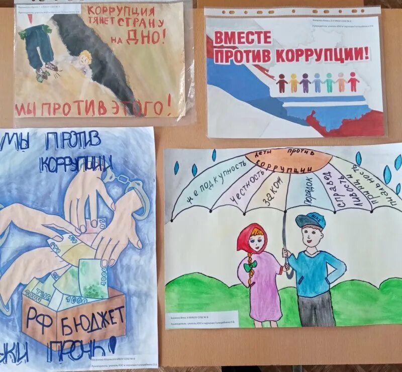 Конкурс рисунков вместе против коррупции. Плакат против коррупции. плакат на антикоррупционную тематику. рисунок на тему коррупция. вместе против коррупции плакат.