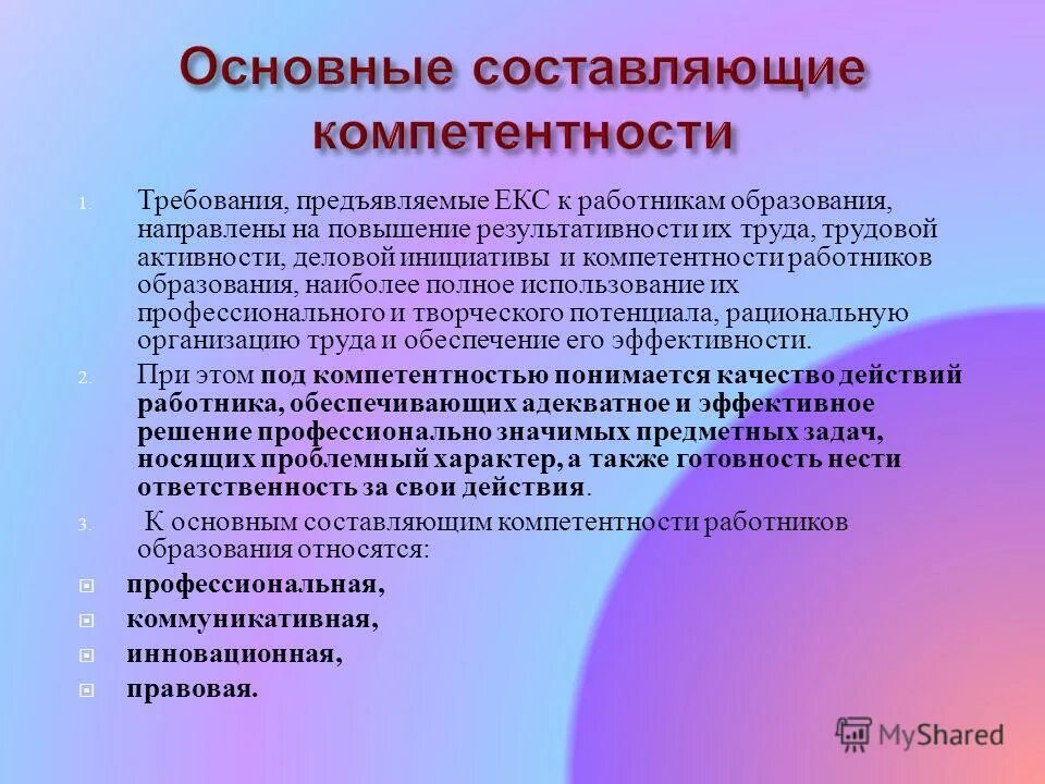 Обычно предъявляемые требования