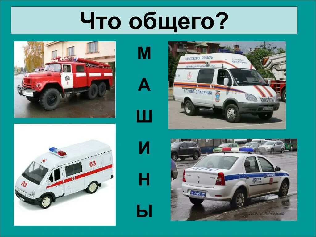 Что общего 4 в 1. В общем. что общего картинки. обш. в общем или в общем.