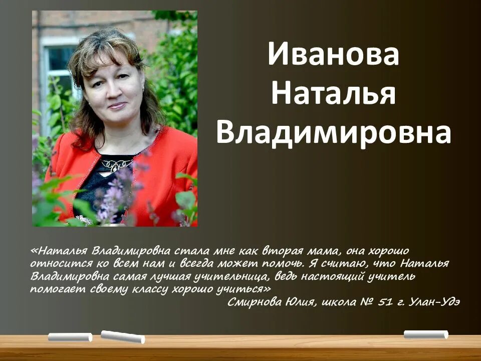 Наталья владимировна московская кандидат искусствоведения. Наталье владимировне как правильно. Наталье владимировне как правильно. Наталья владимировна учитель. Леонова наталья владимировна.