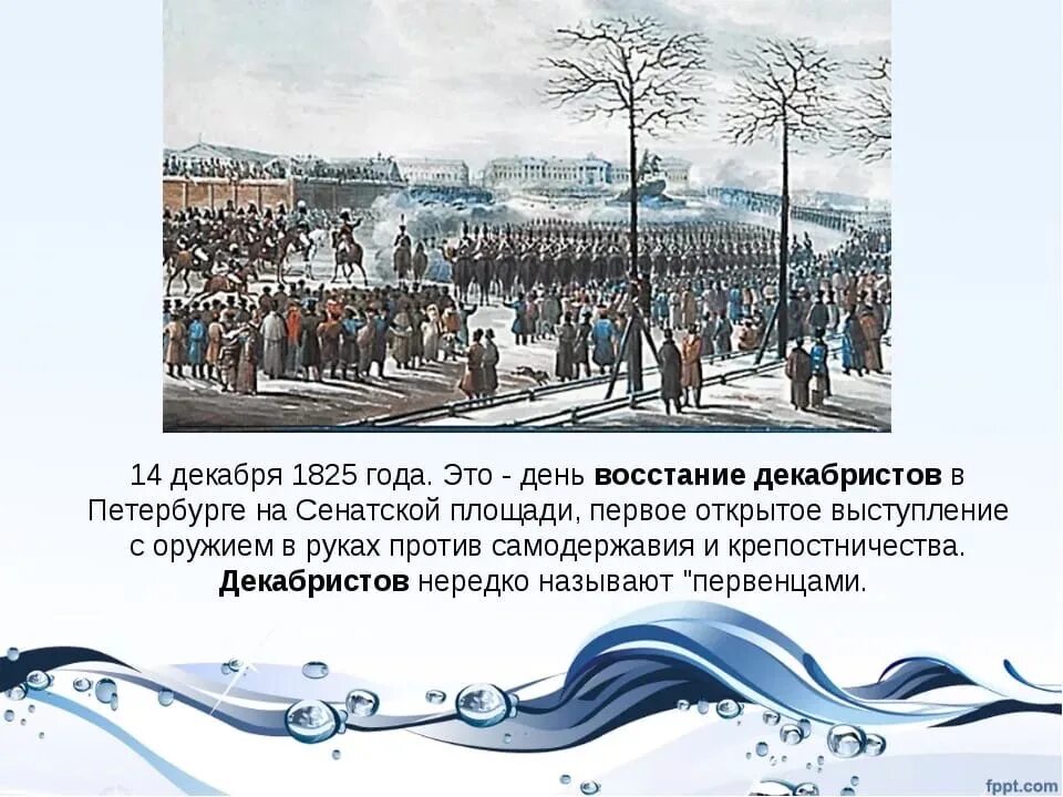 Восстание на Сенатской площади 1825. Восстание Декабристов 14.12.1825. Восстание Декабристов на Сенатской площади. Восстание Декабристов 1825 года.