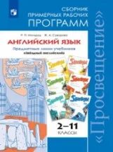 Рабочая программа по английскому языку 2024