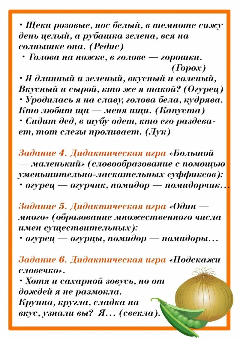 Тема недели овощи. Развитие речи лексическая тема овощи огород. Задания тема овощи огород для дошкольников. Тема недели овощи. Овощи и фрукты задания для детей.