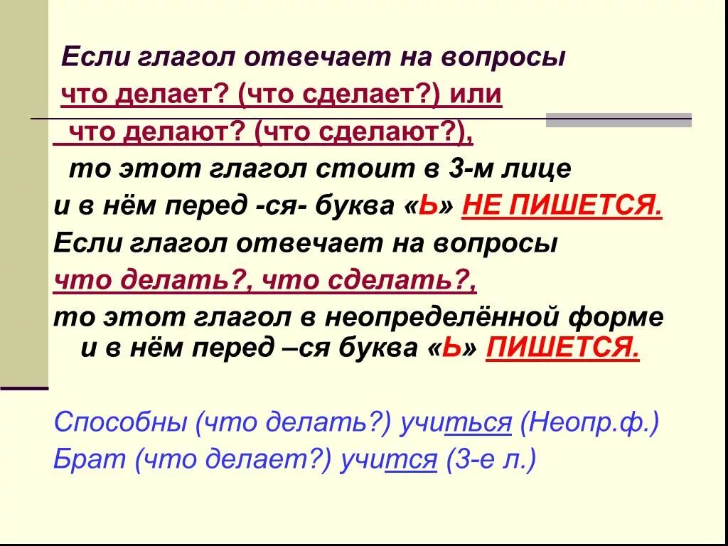 Какое время отвечает на вопрос что сделала. Глаголы отвечающие на вопрос что делать. Глагол отвечает на вопрос. Глаголы отвечающие на вопросы что делать что сделать. На какие вопросы отвечает глагол.