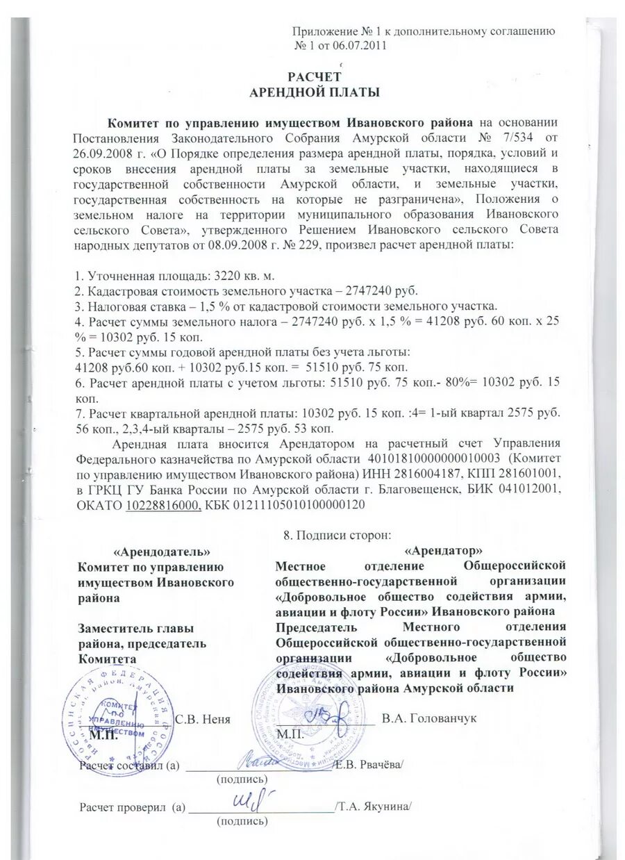 Доп соглашение аренды. Доп соглашение аренды