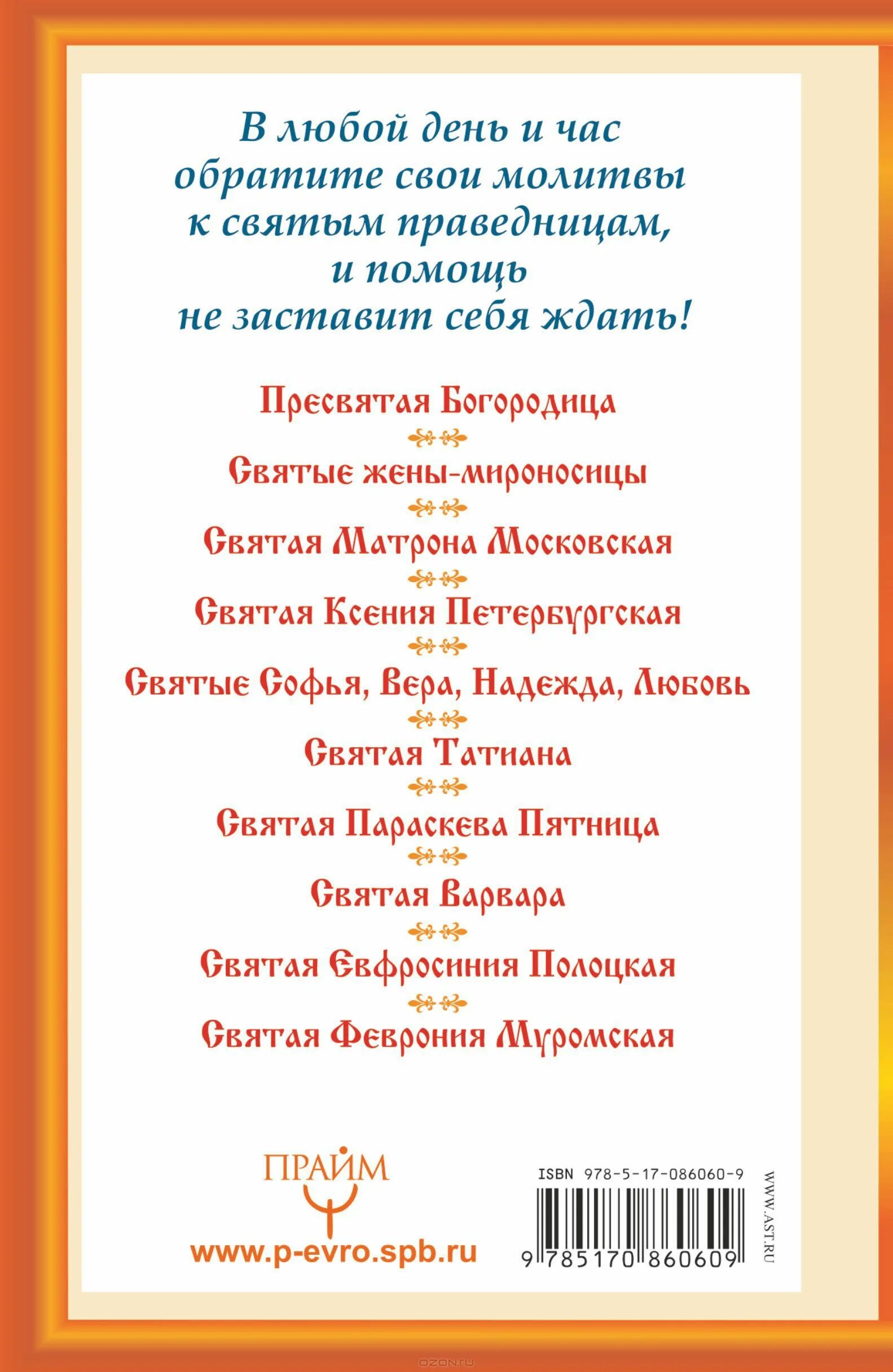 Записка молебен о здравии Матроне Московской. Молебен о здравии как правильно написать Матроне Московской. Молебен Матроне Московской о здравии как писать. Записка о здравии Святой Матроне Московской. Каким святым заказывать молебен