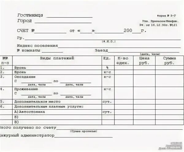 Формы 3.1 3.3. Форма 3 г в гостинице. Форма 3-г счет для гостиниц. Счет форма 3г образец. Счет форма 3г гостиница Метрополь.