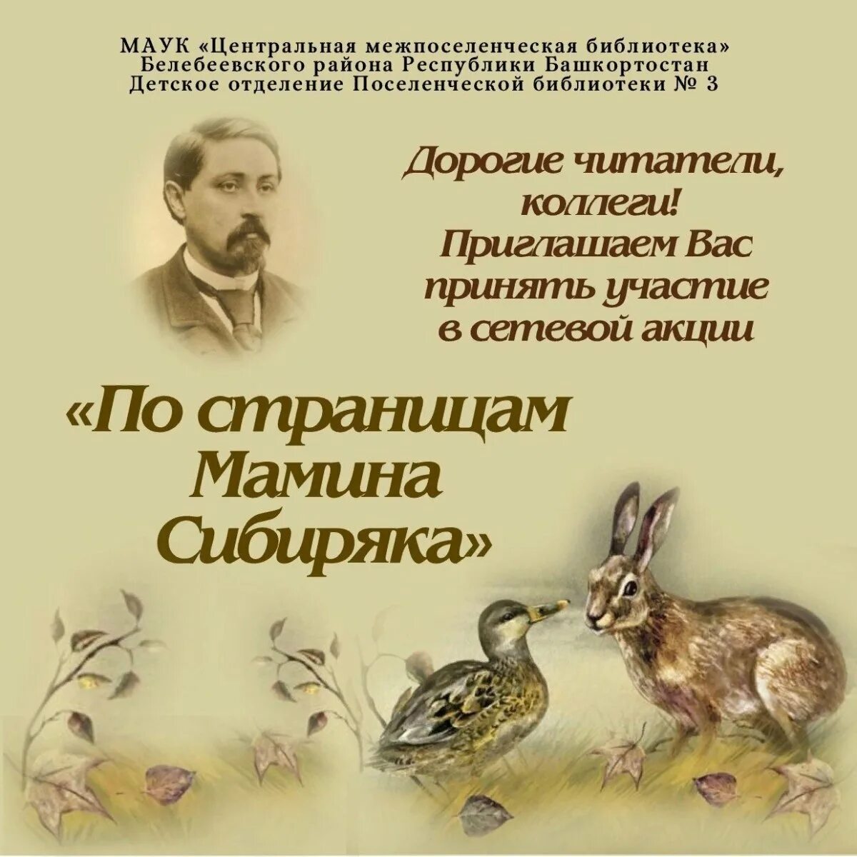 Мамин Сибиряк. Писатель мамин Сибиряк. Мамин-Сибиряк биография. Д н мамин сибиряк сибирско уральская выставка