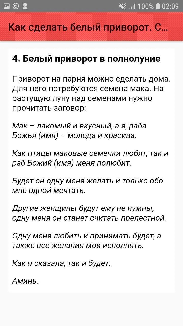 Как самому приворожить любимую