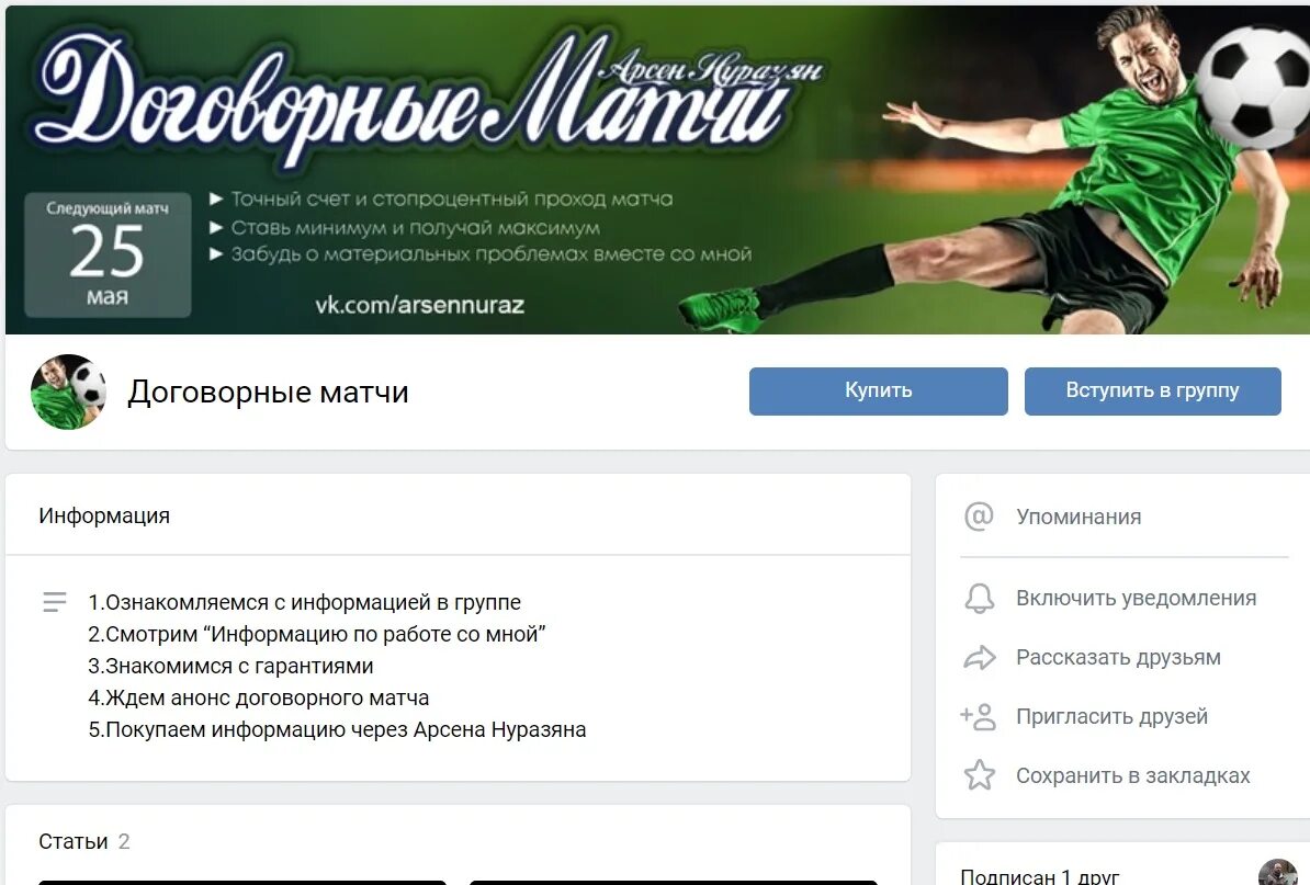 Футбол в краснодаре расписание матчей. Матчи сегодня. Точный счет договорняки. Предстоящие матчи по футболу. Договорной матч.