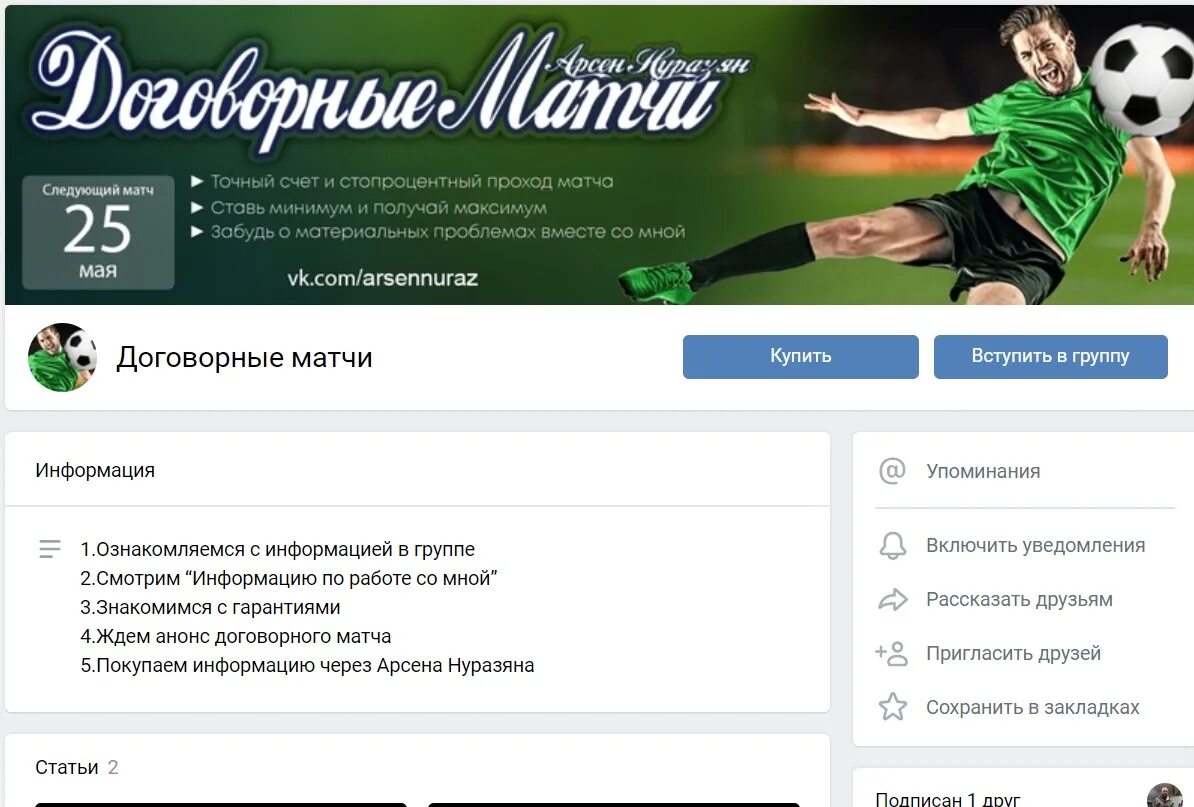 Договорные матчи в футболе