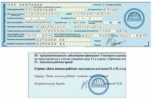 Трудоустройство больничного листа
