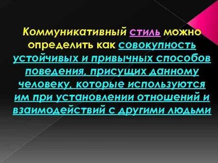 Устойчивая совокупность черт