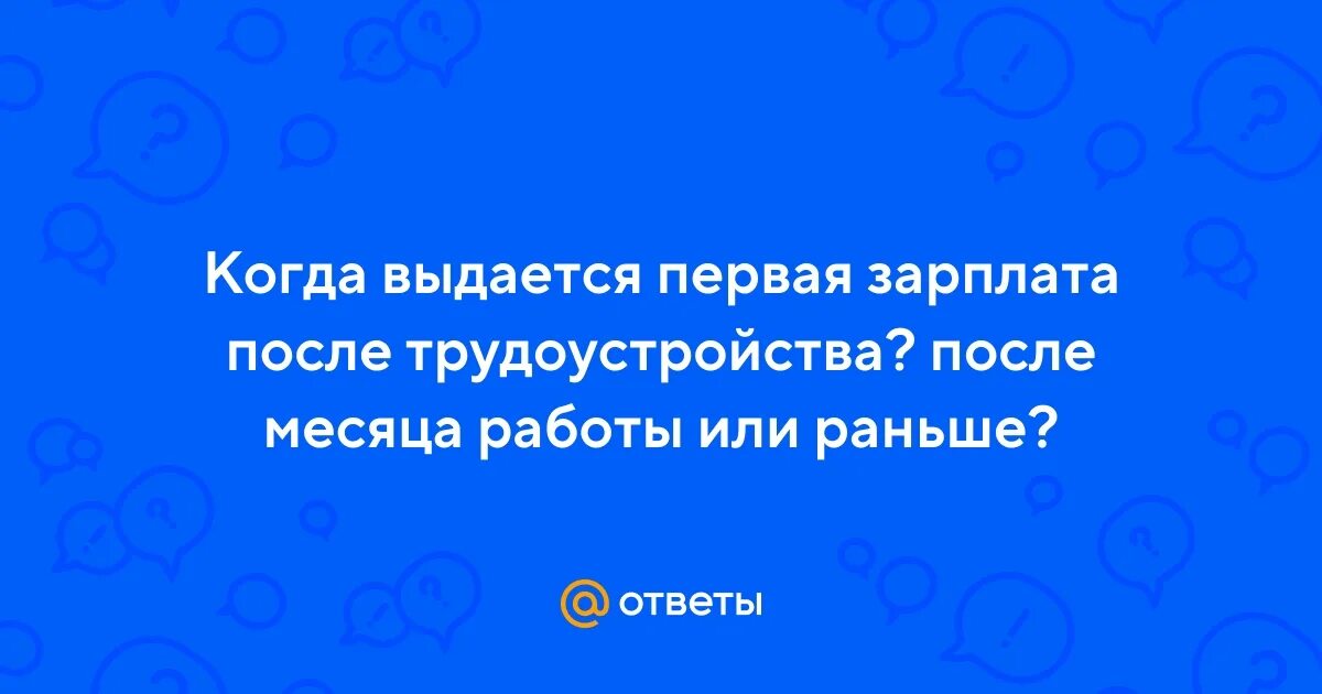 Росте увольнений. Первая зарплата после трудоустройства. Заработная плата. Как настроиться на работу после отпуска картинка. Причины увольнения статистика.