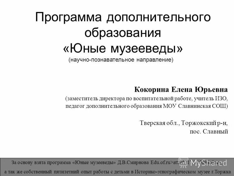 Программа по изо. Программа дополнительного образования юный. Программы дополнительного образования картинки. Программа дополнительного образования юный. Программа дополнительного образования юный.