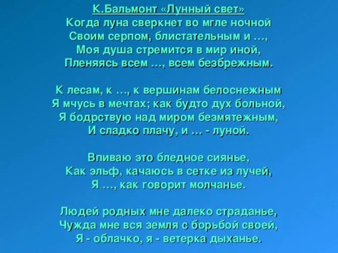 Лунный свет бальмонт читать. Бальмонт анализ стихотворения лунный свет. Бальмонт фантазия анализ стихотворения. Нет ни дня чтобы я не думала о тебе. Стихотворение про свет.