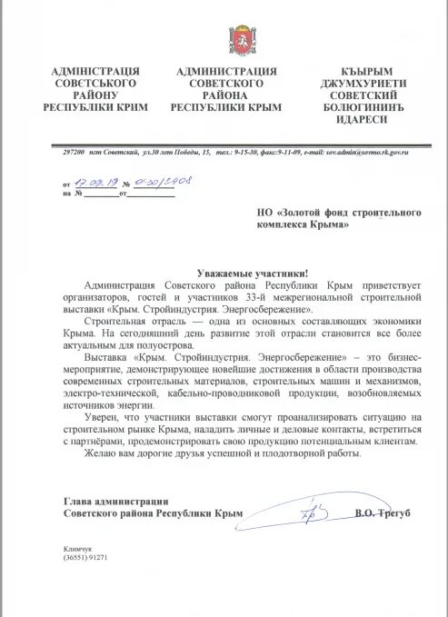 кличка для руководителя. обращение к аксенову. письмо главе крыма.