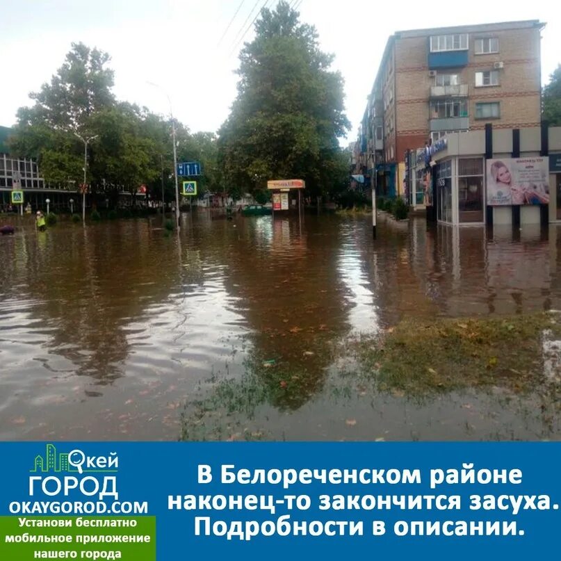 Погода в краснодаре. Погода на завтра в москве. Праздники в белореченском районе. Прогноз погоды белореченск краснодарский край. Белореченск день города.