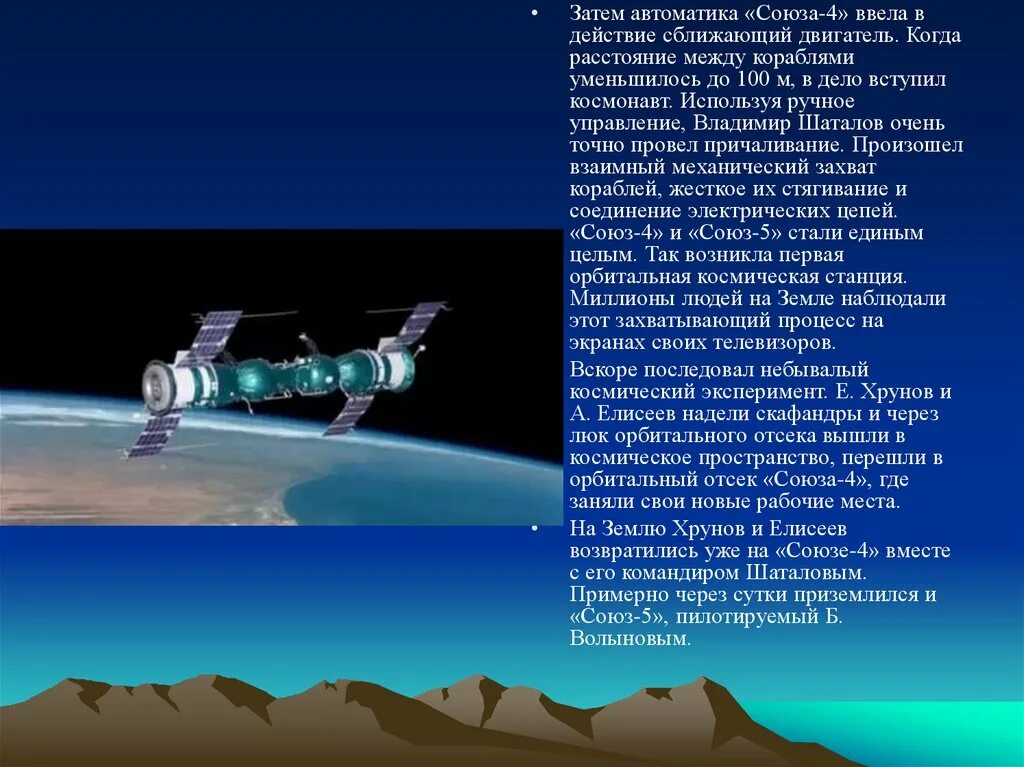 Орбитальная станция Союз 4 и Союз 5. СССР орбитальная станция 1969. Проект Союз 4 класс. Союз 4 1992. Четвертый союз в первой
