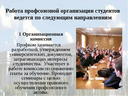 Комиссии профкома