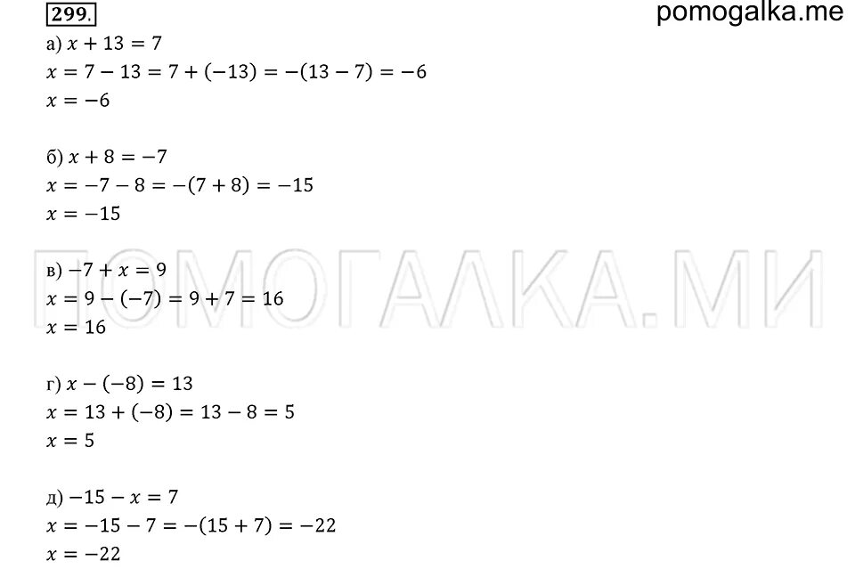 Упр 4.299 математика 6 класс 2 часть