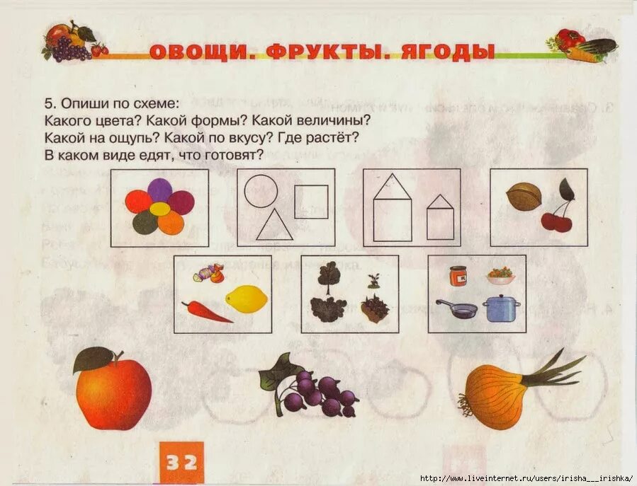 Развитие речи подготовительная группа задачи. Лексическая тема овощи и фрукты в подготовительной группе. Овощи задания для дошкольников. Овощи фрукты задания для дошкольников. Фрукты занятие для дошкольников.