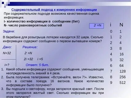 Решение задач на измерение информации 7 класс
