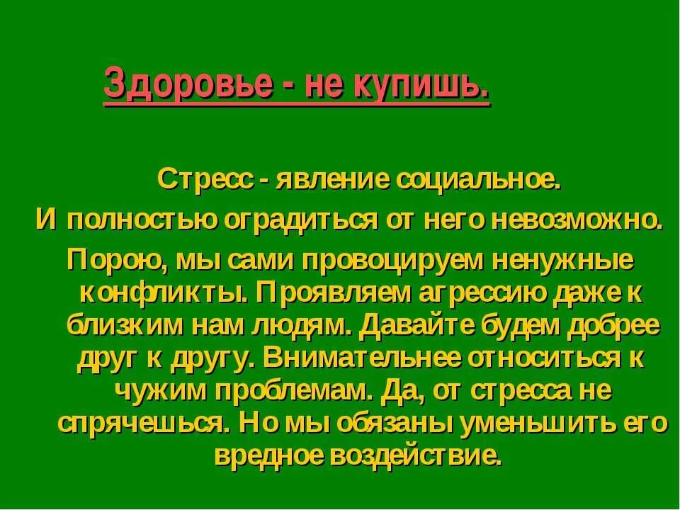 Влияние стресса на здоровье человека кратко. Стресс и его влияние на организм человека. Влияние стресса на организм человека презентация. Влияние стресса на здоровье. Влияние стресса на состояние здоровья человека доклад.