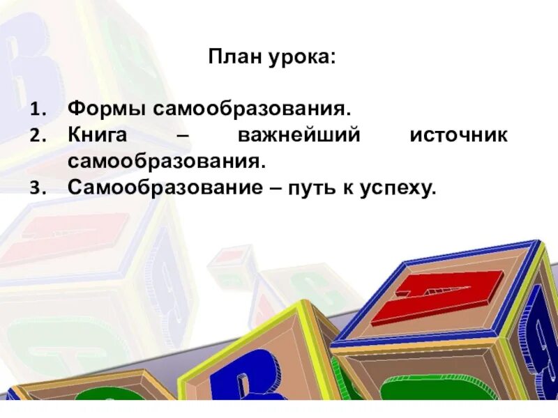 Обществознание образование в российской федерации самообразование. Самообразование путь к успеху. Образование и самообразование путь к успеху. Образование и самообразование Обществознание. Образование и самообразование путь к успеху 5 класс.