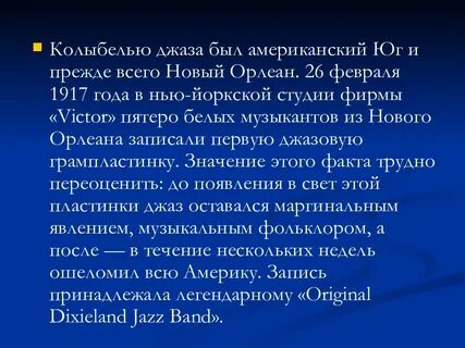 Джаз суть