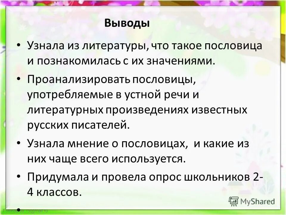 Что означает познакомимся. Проанализируйте пословицы. Пословицы на тему устная речь. Анализ поговорок.