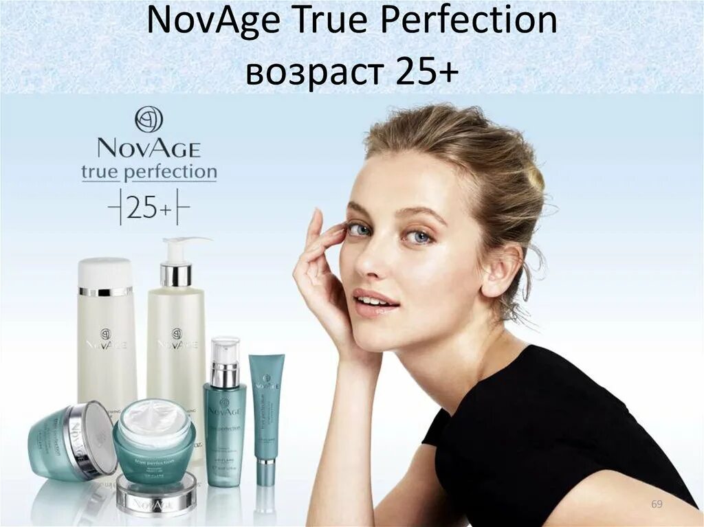 True age. Новейдж Орифлэйм. Новейдж Орифлейм 25+.