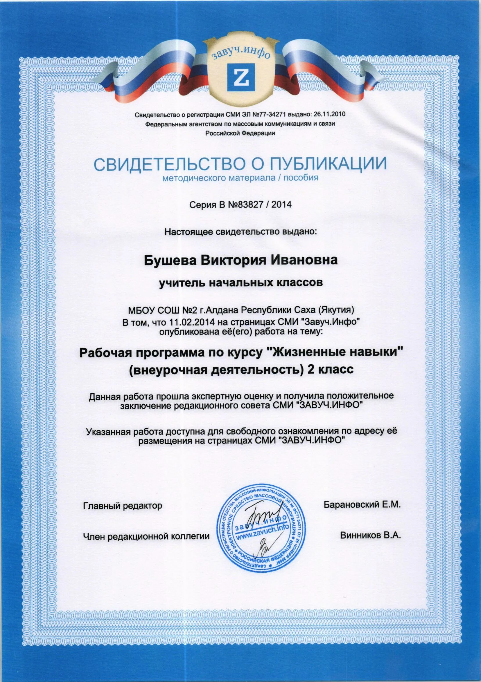 дипломы конкурсов для воспитателей и детей. грамоты за педагогические проекты. конкурсы для воспитателей завуч. грамота завучу. инфо.