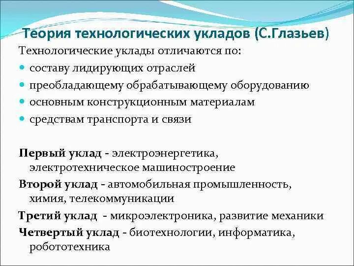 Концепция технологических укладов с. Технологические уклады глазьева. Теория технологического разрыва примеры. Технологические уклады глазьева. Концепция технологических укладов.