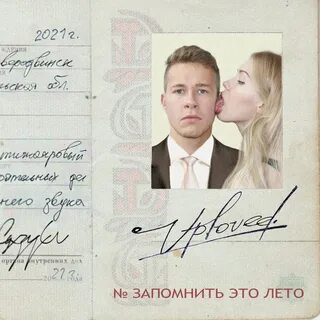 Песня давай запомним это