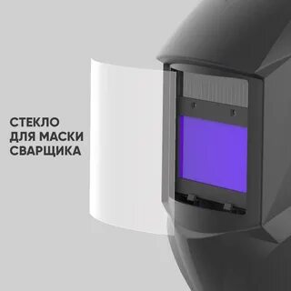 Стекло хамелеон для сварочной маски