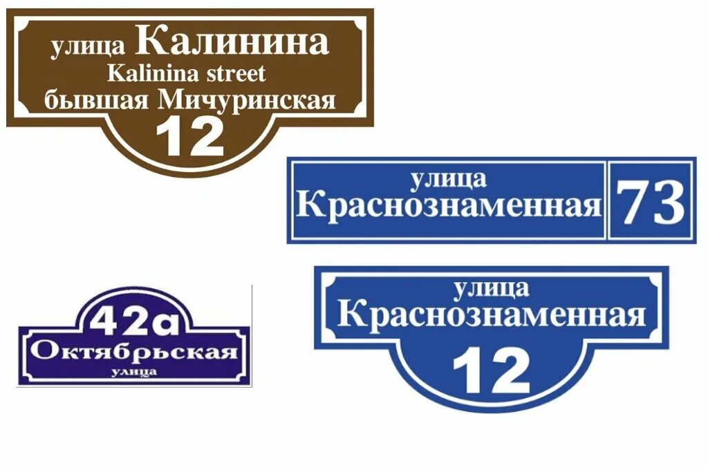 Размеры таблички на дом. Табличка на дом. Номер дома табличка. Табличка с названием улицы. Табличка с номером дома и улицей.