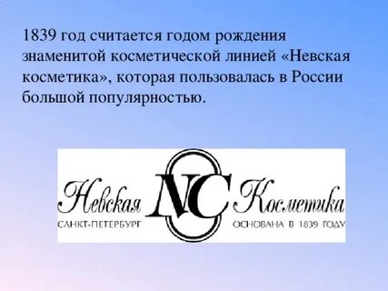 Петербург невская косметика