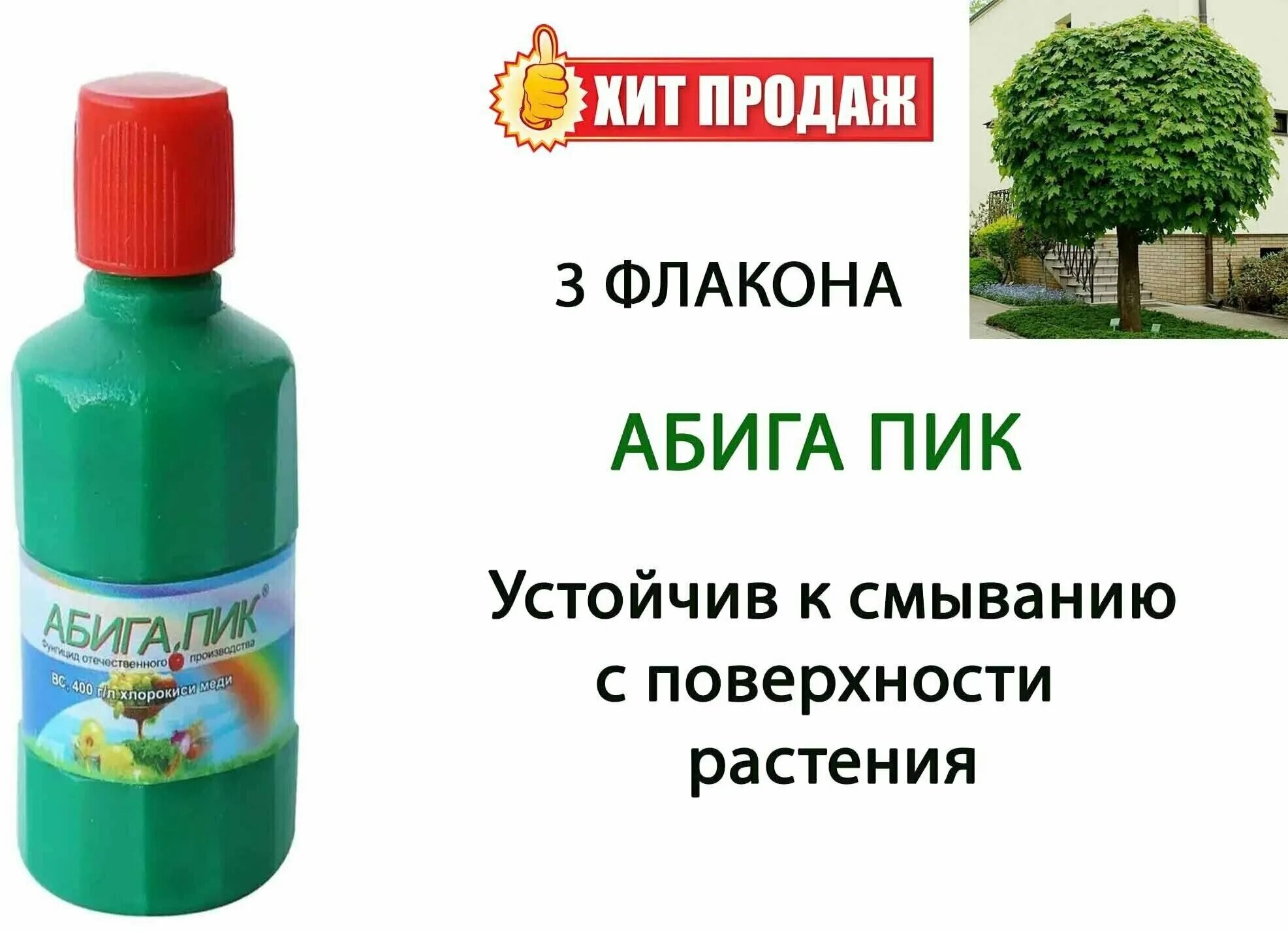 Когда обрабатывать деревья абига пиком весной. Абига пик 50 г. препарат абига пик сельхозхимия. абига-пик 50г сельхозхимия х200. средство защиты от болезней абига-пик.