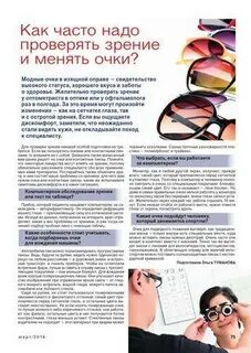Когда очки меняют